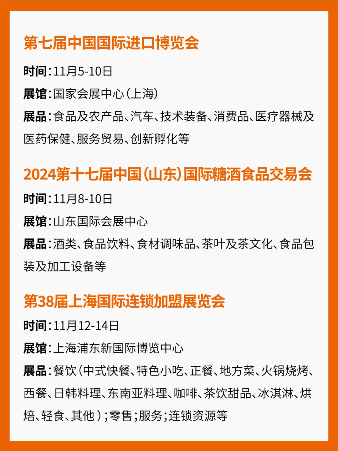 11月食品展会汇总（17场）