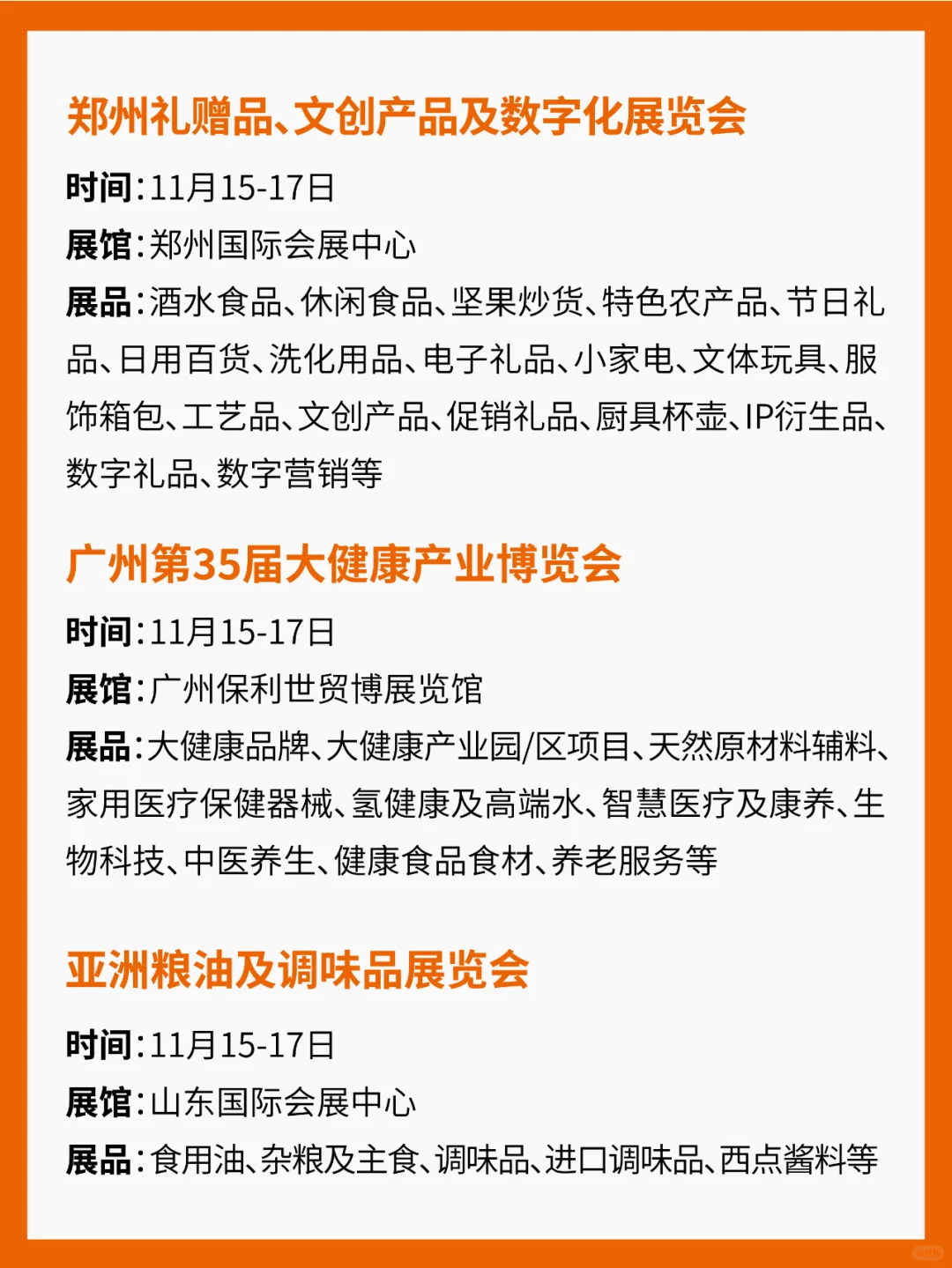 11月食品展会汇总（17场）