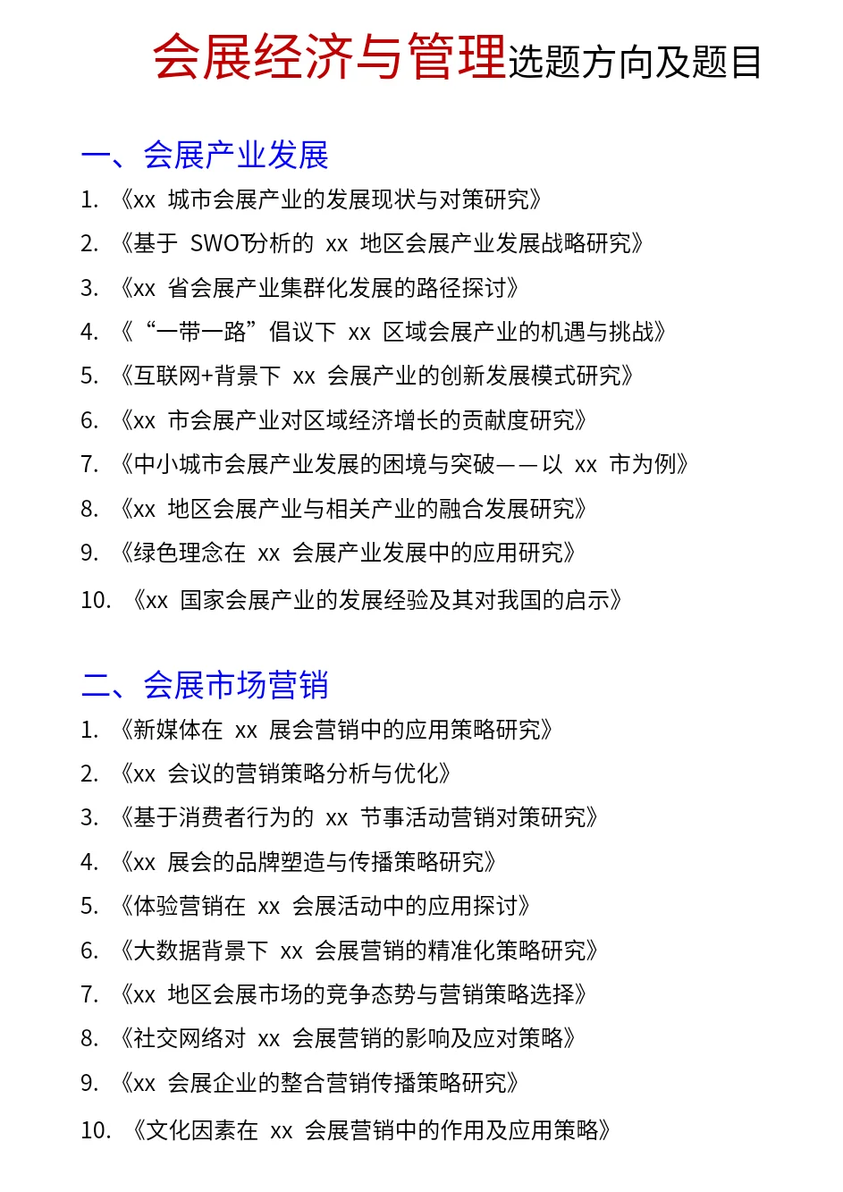 会展经济与管理的宝子们一定要刷到啊!