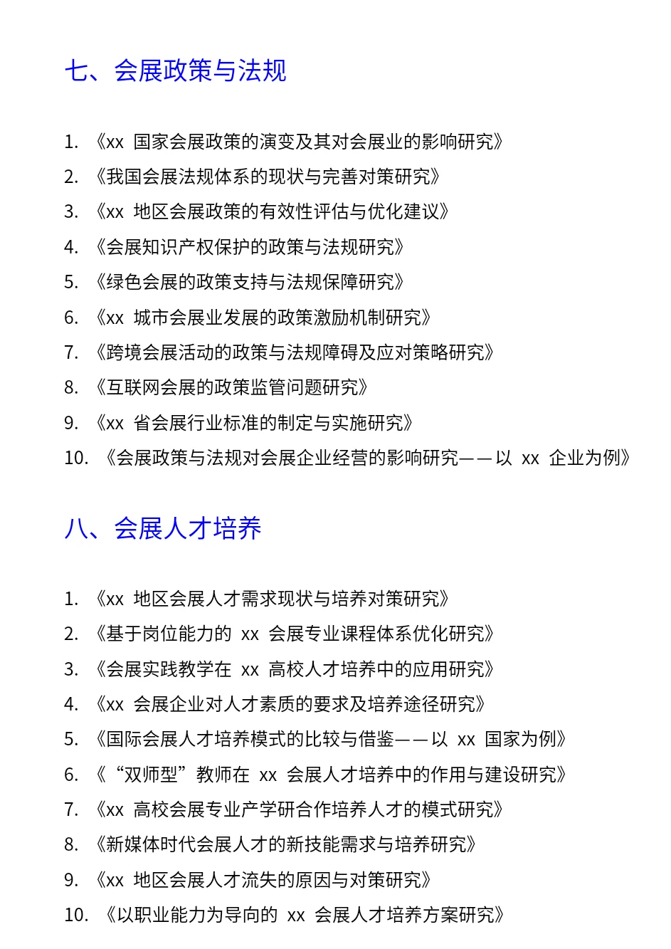 会展经济与管理的宝子们一定要刷到啊!