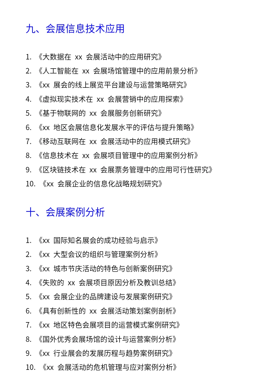 会展经济与管理的宝子们一定要刷到啊!
