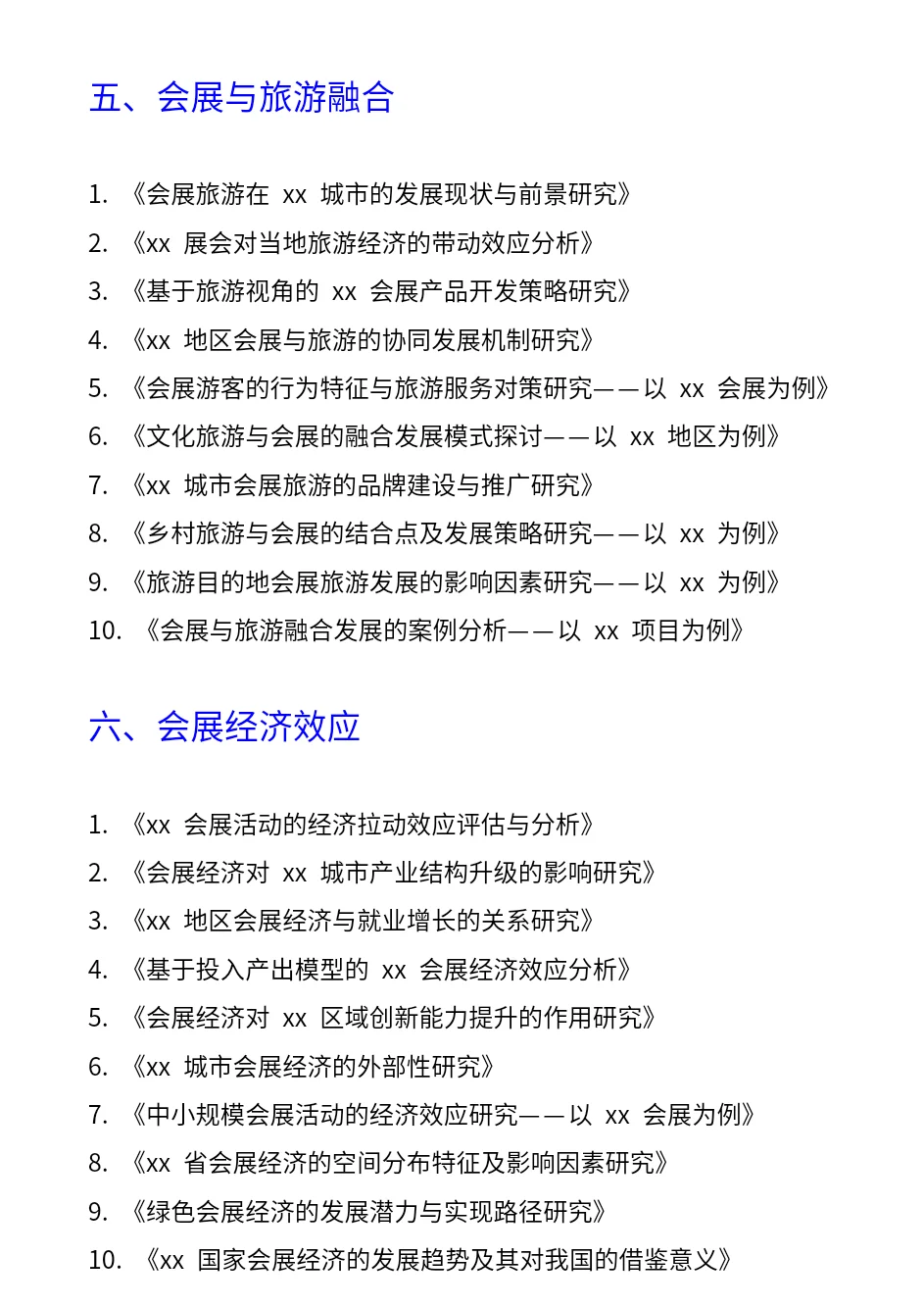 会展经济与管理的宝子们一定要刷到啊!
