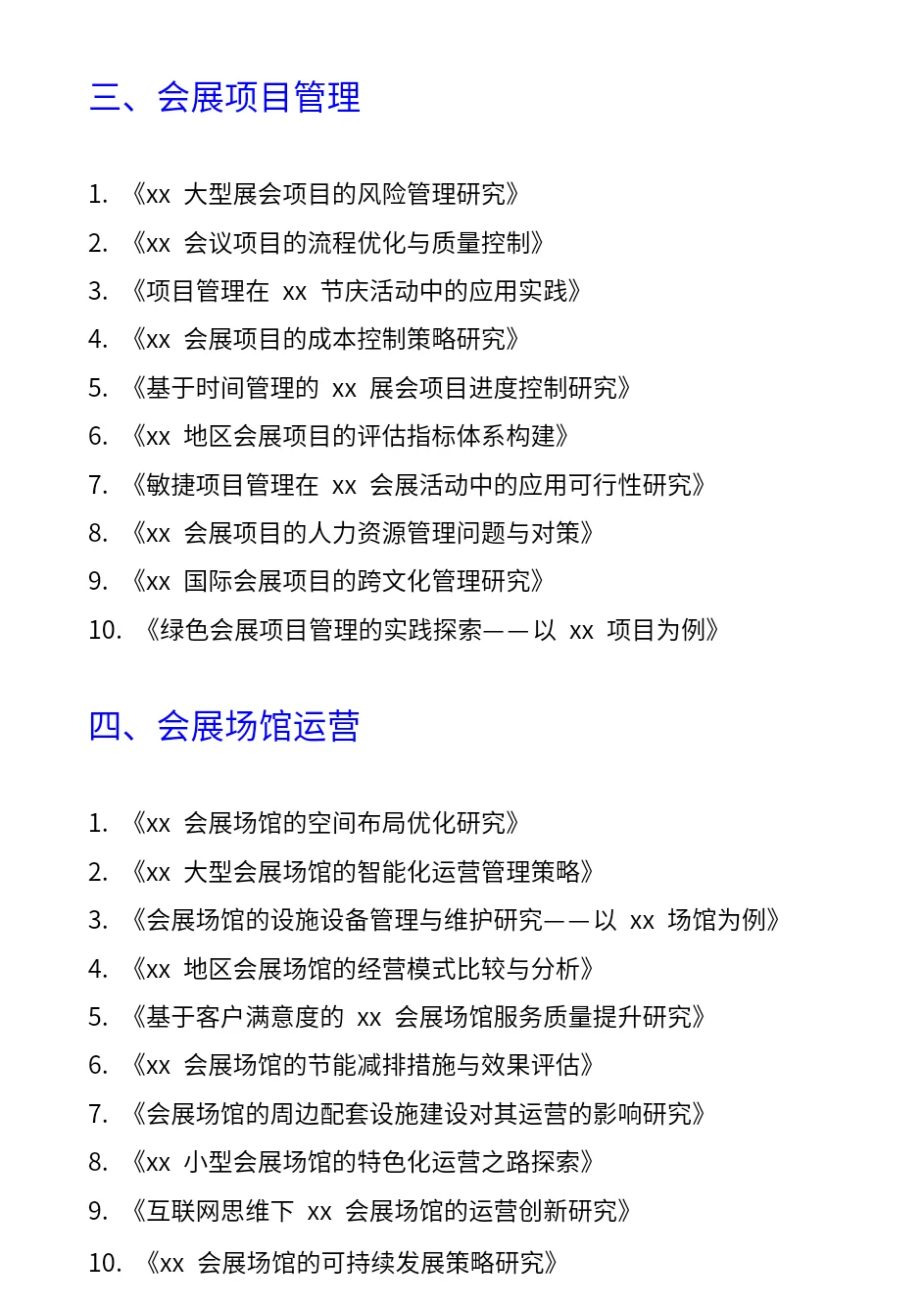 会展经济与管理的宝子们一定要刷到啊!