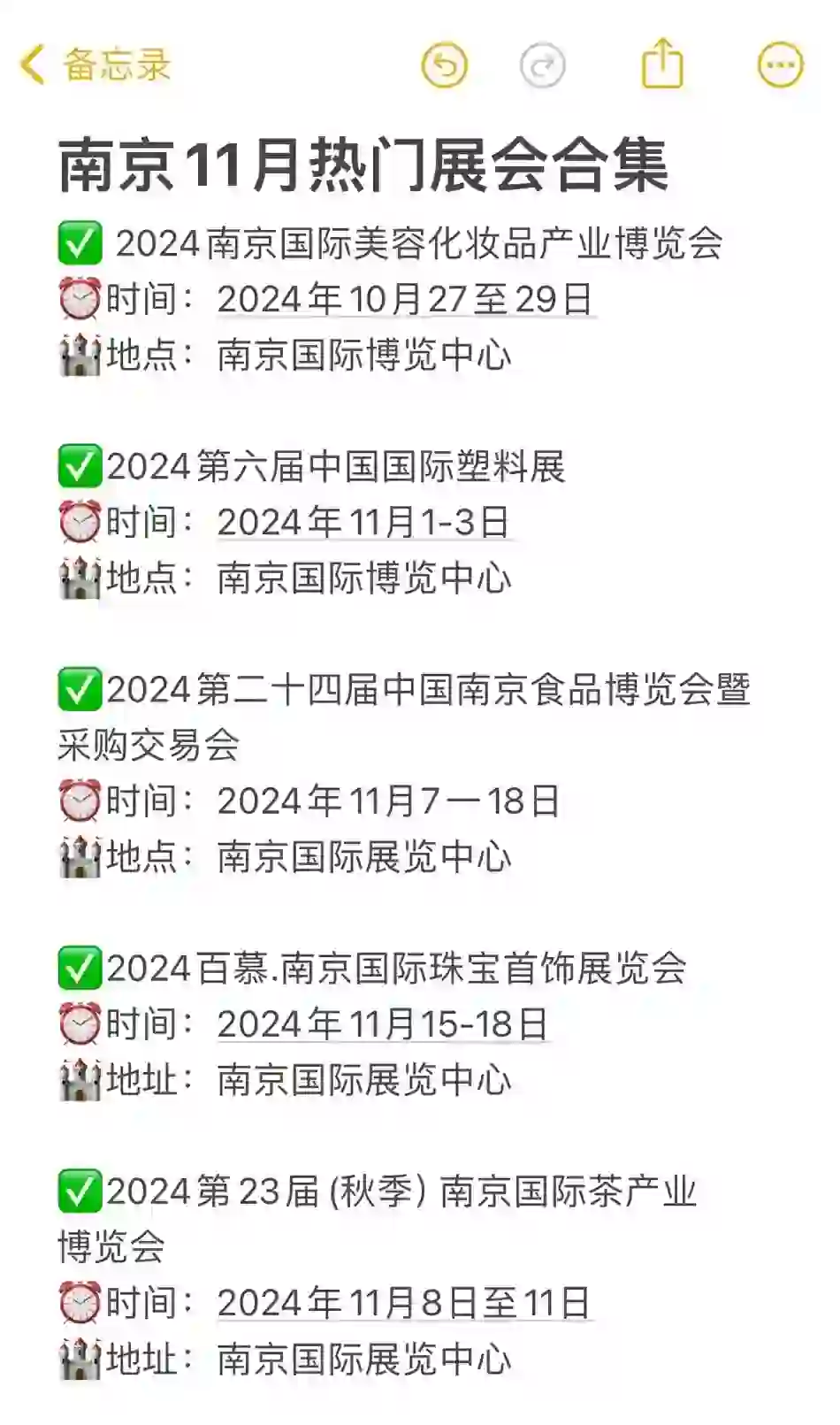 南京11月的展会合集来啦｜有你想去的吗?