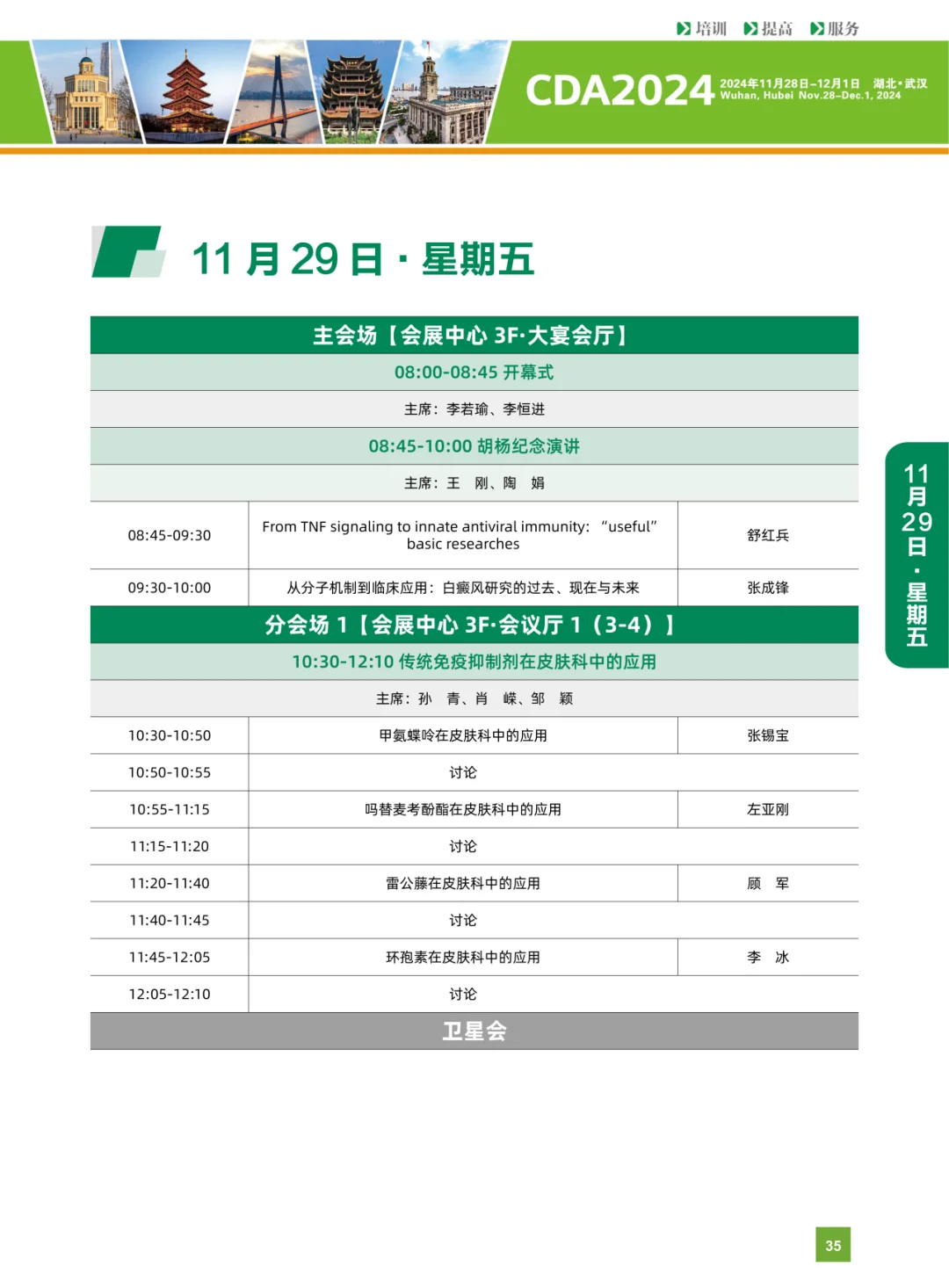 第十九届中国医师协会皮肤科医师年会