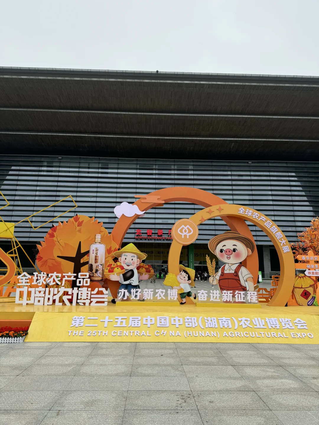 11.16日就在长沙，不允许有人饿着离开农博会