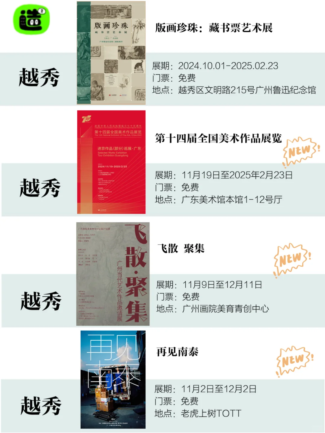 广州12月展览！精选78个！超多免费新展！
