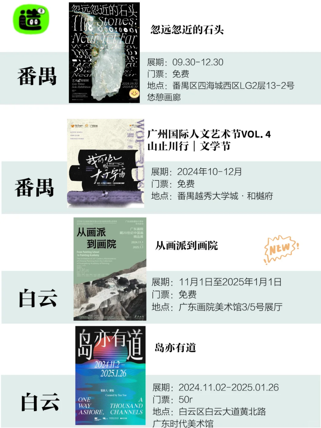 广州12月展览！精选78个！超多免费新展！