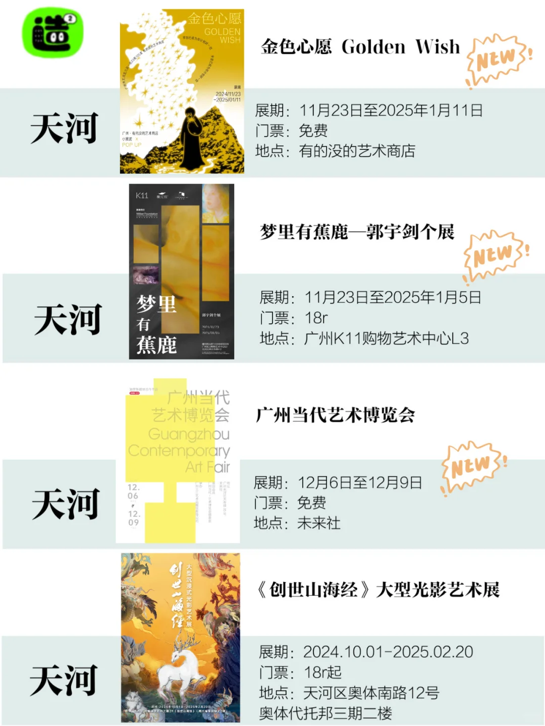 广州12月展览！精选78个！超多免费新展！