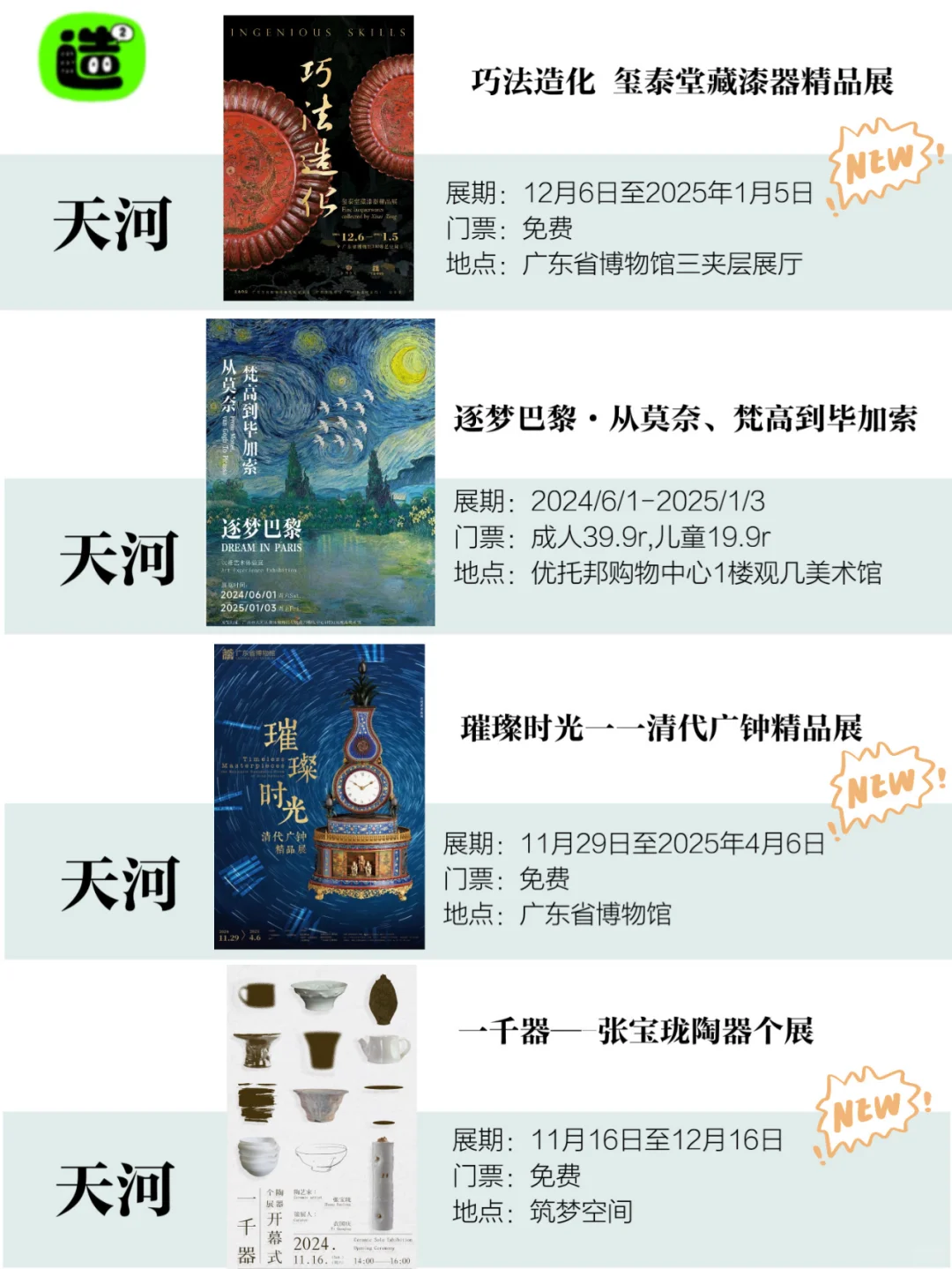 广州12月展览！精选78个！超多免费新展！