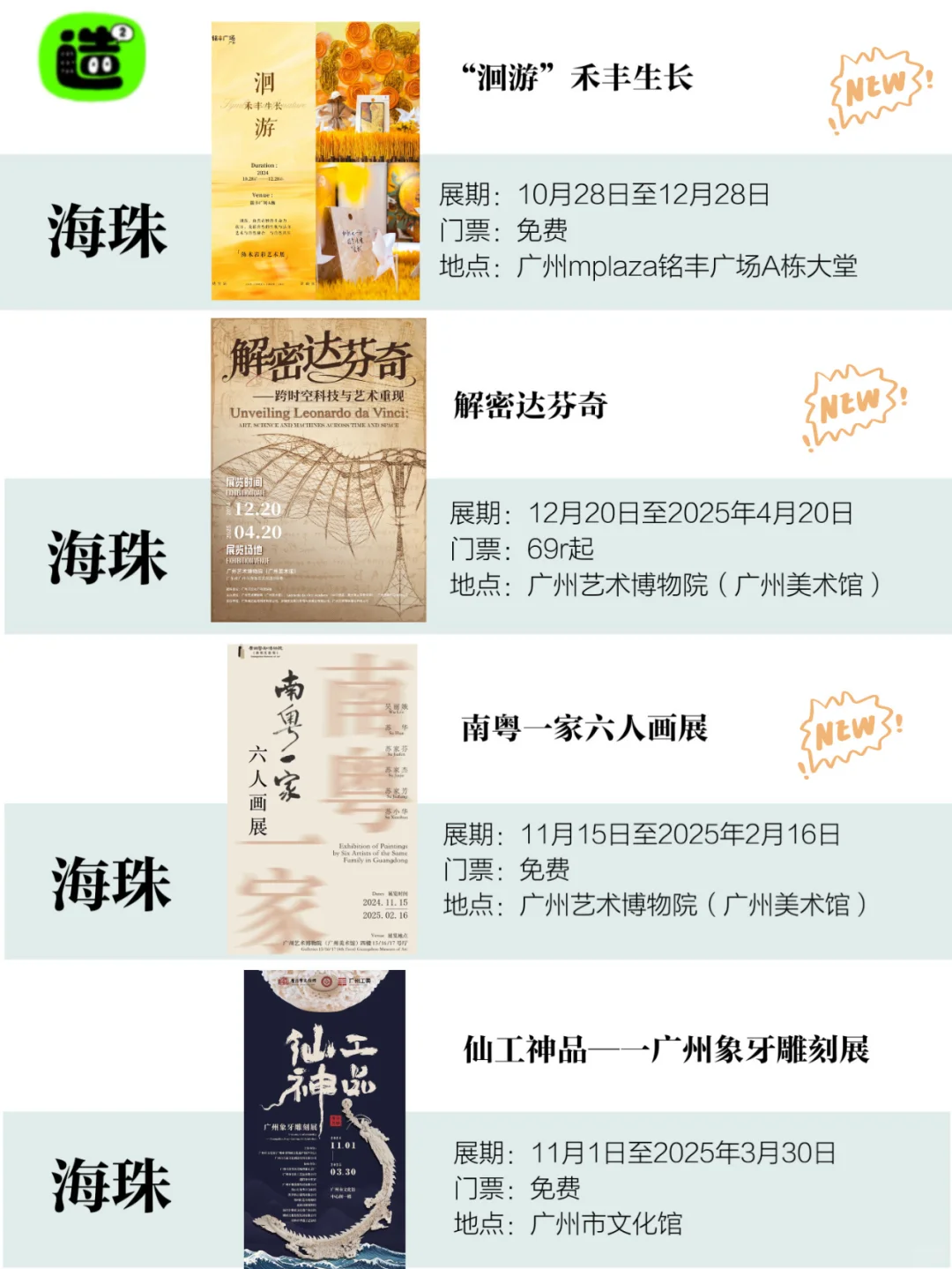 广州12月展览！精选78个！超多免费新展！