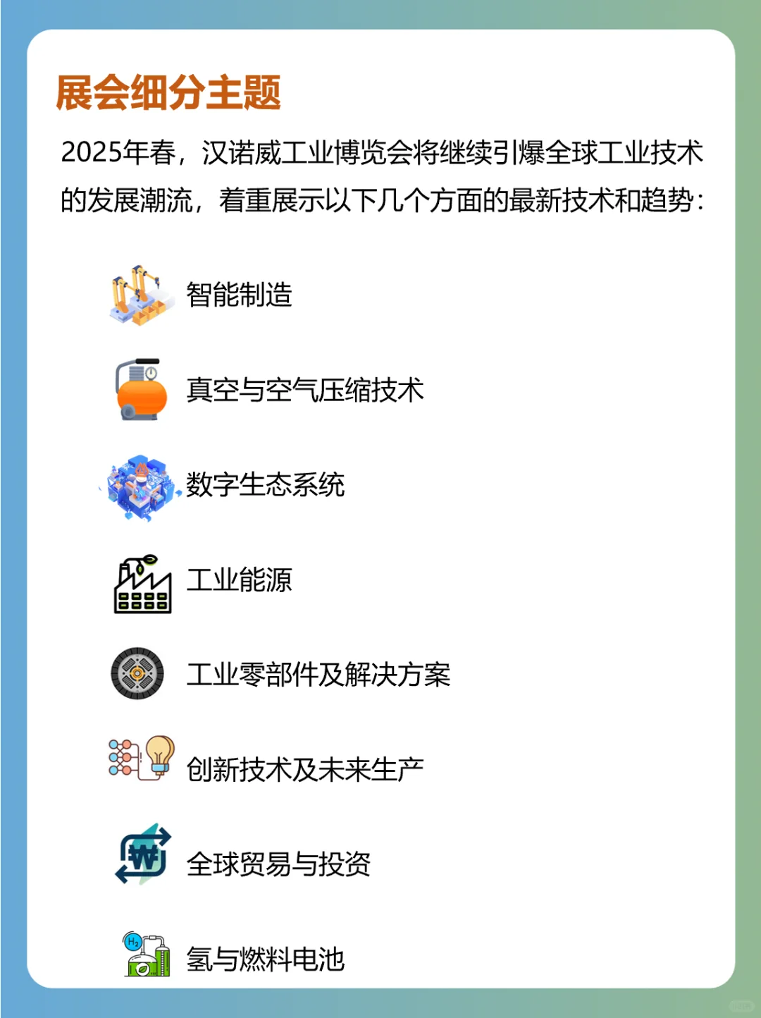 展会招募｜德国汉诺威工业博览会