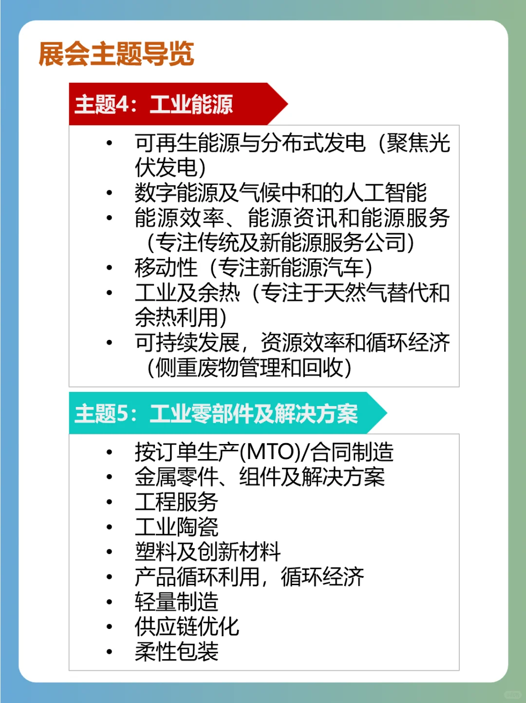 展会招募｜德国汉诺威工业博览会