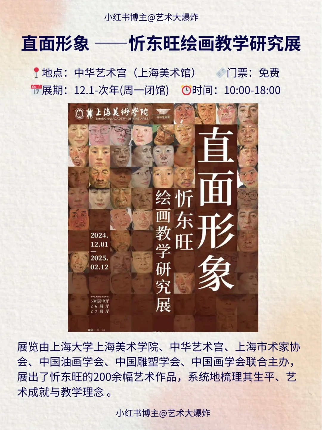 ?上海12月看展攻略：良心推荐16个展览