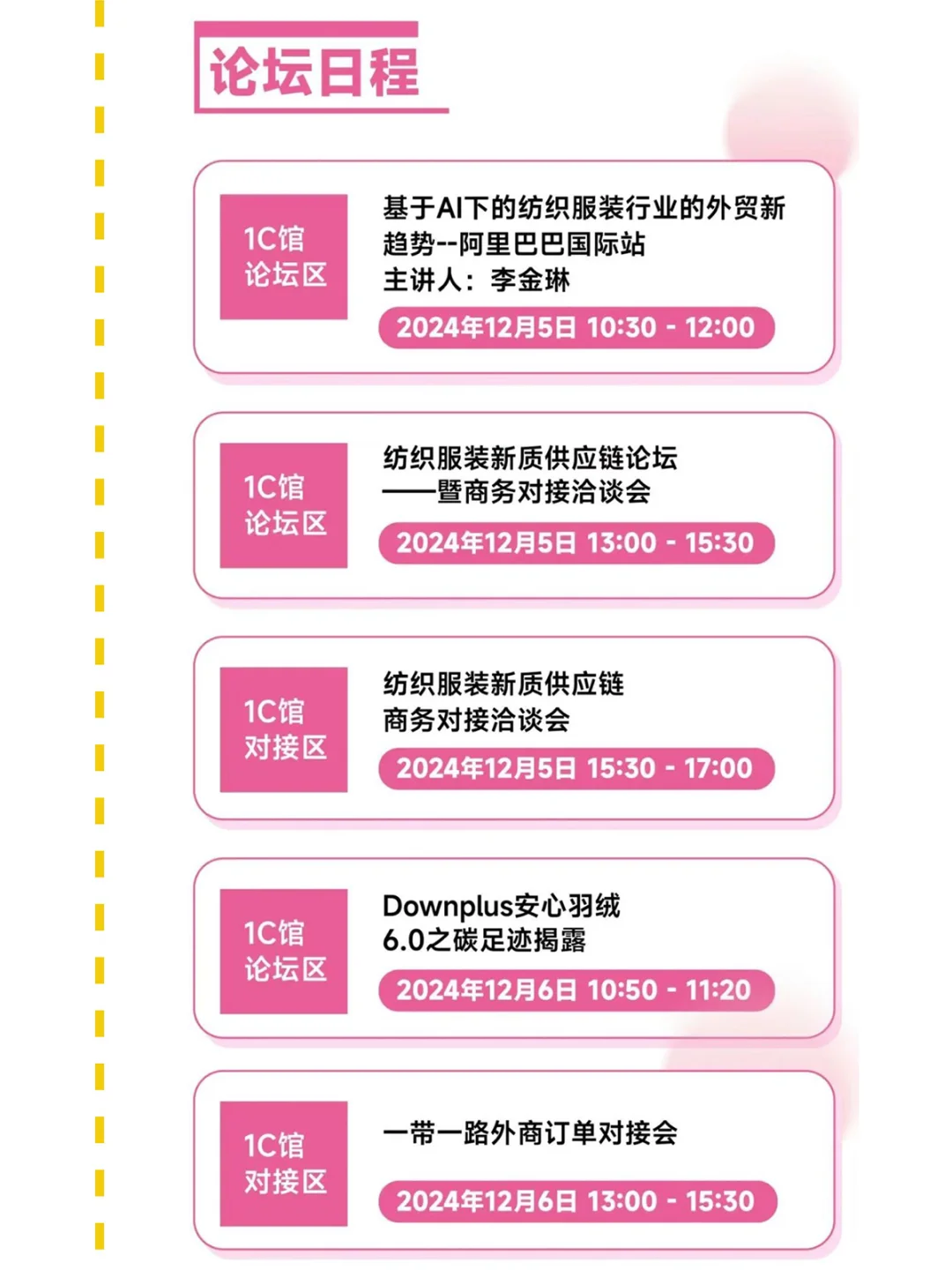 2024国际纺织服装供应链博览会，入场攻略