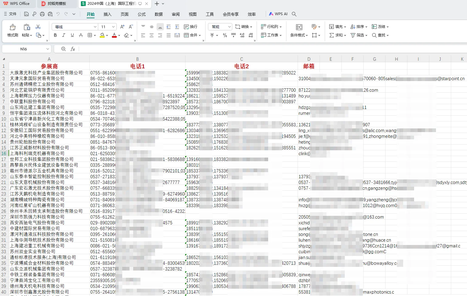 2024年11月26上海国际工程机械展2785条资源