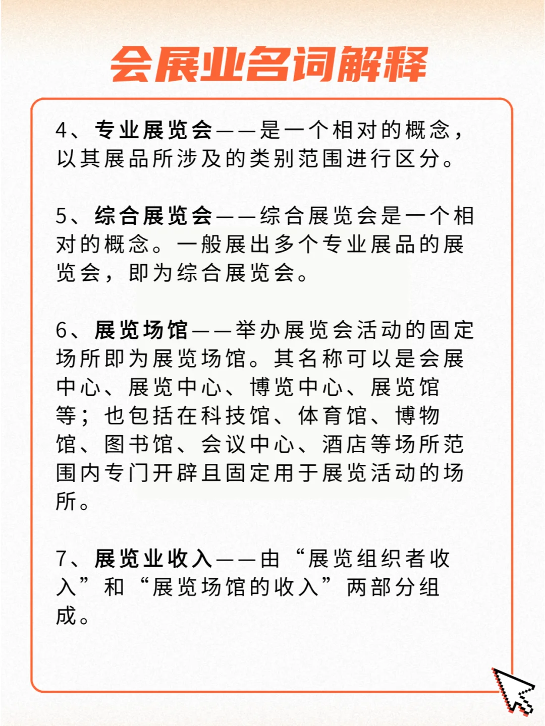 展览入门级名词解释，你知道几个？