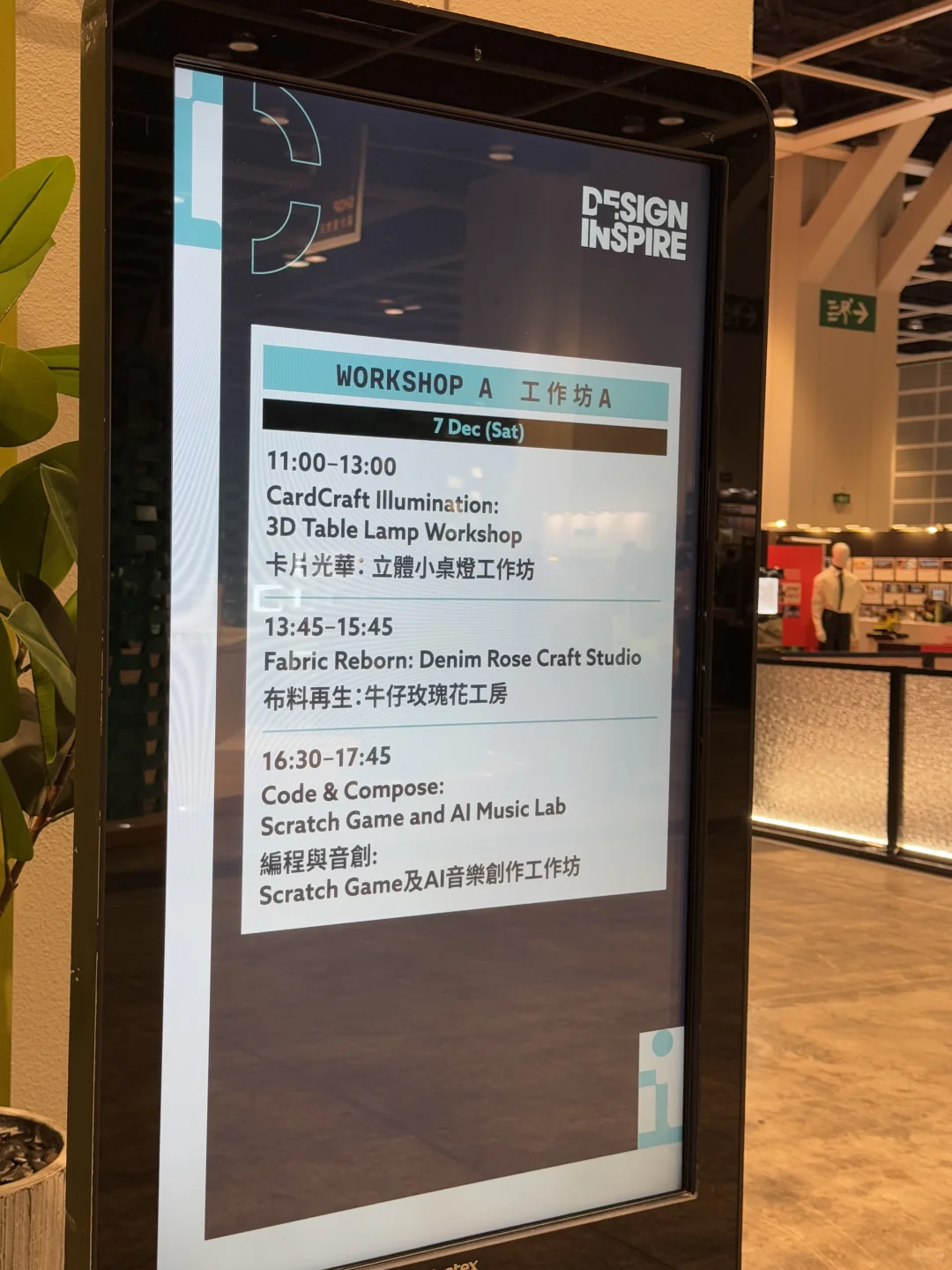 ?? Design Inspire博覽會