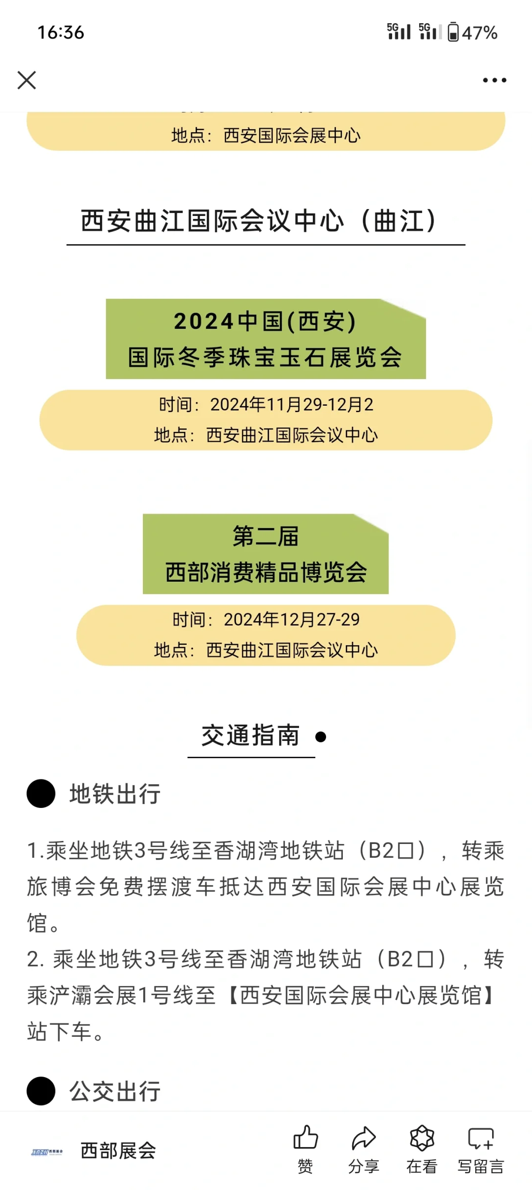 西安12月展会预告