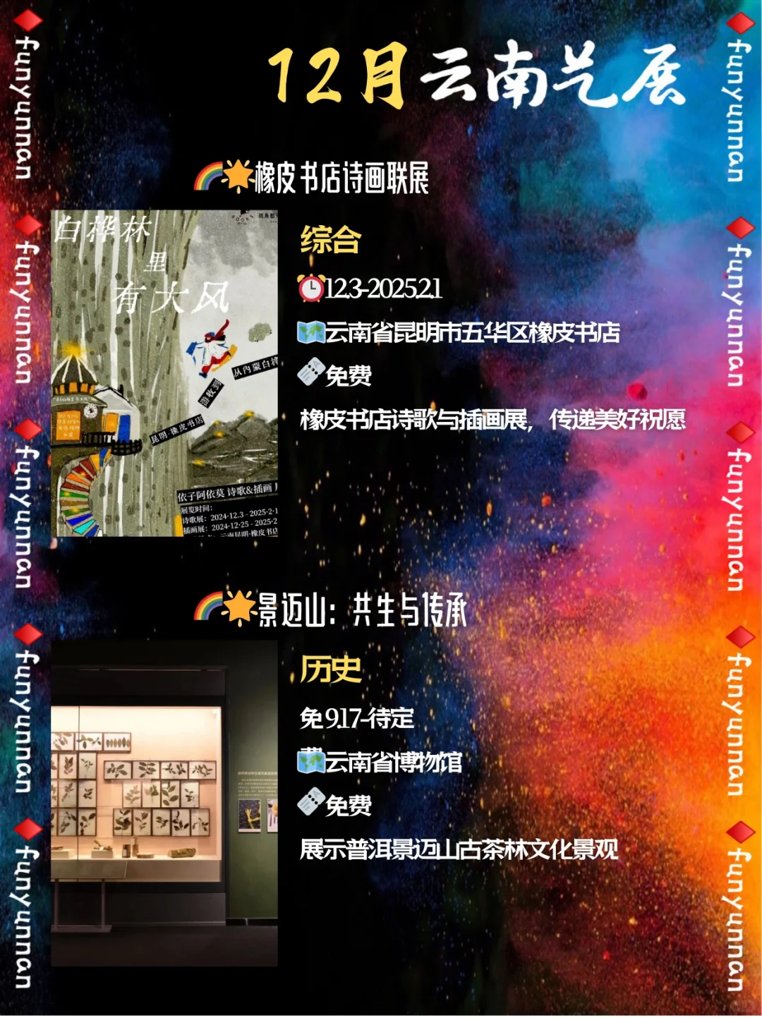 昆明12月看展16+?️大合集?大部分免费‼️