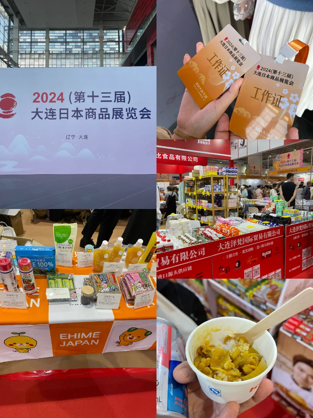 #大连日本商品展