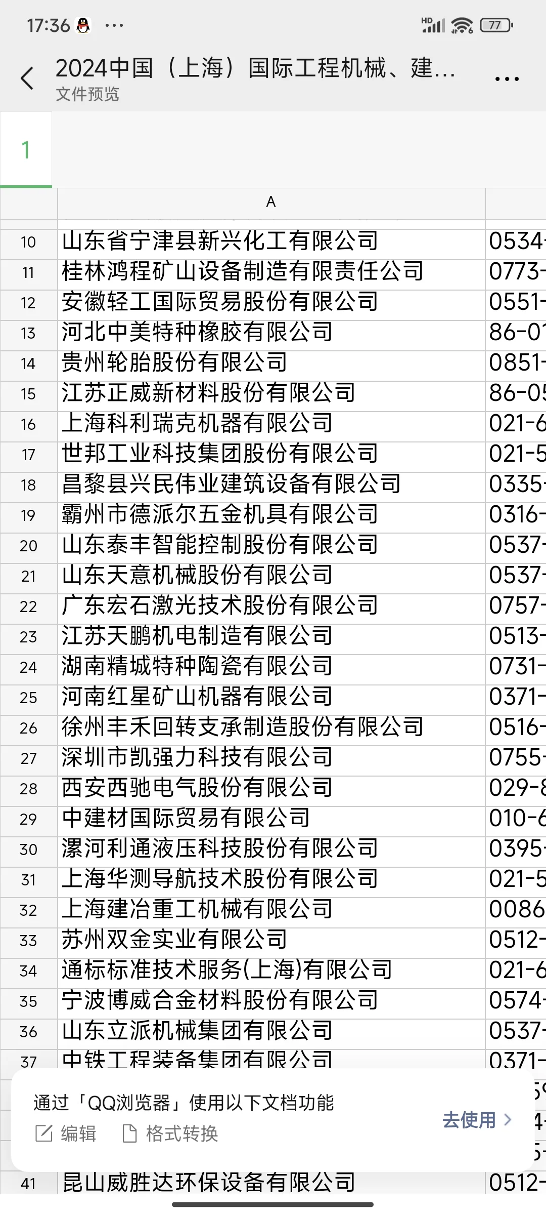 2024年11月26上海国际工程机械展2785条资源