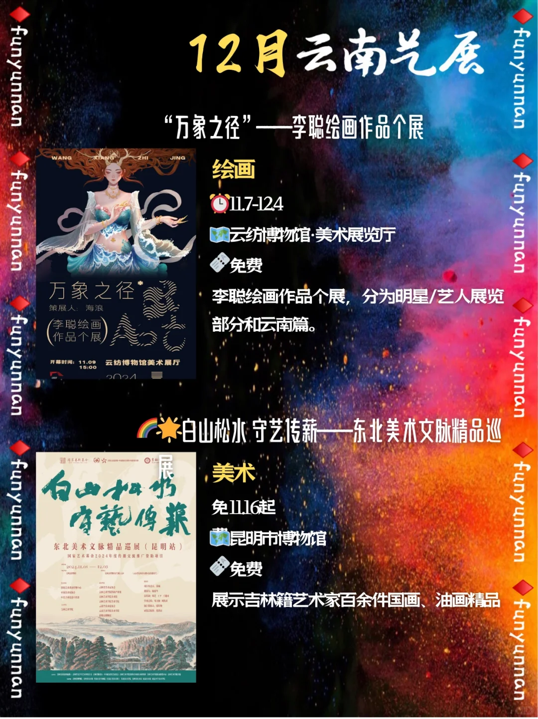 昆明12月看展16+?️大合集?大部分免费‼️