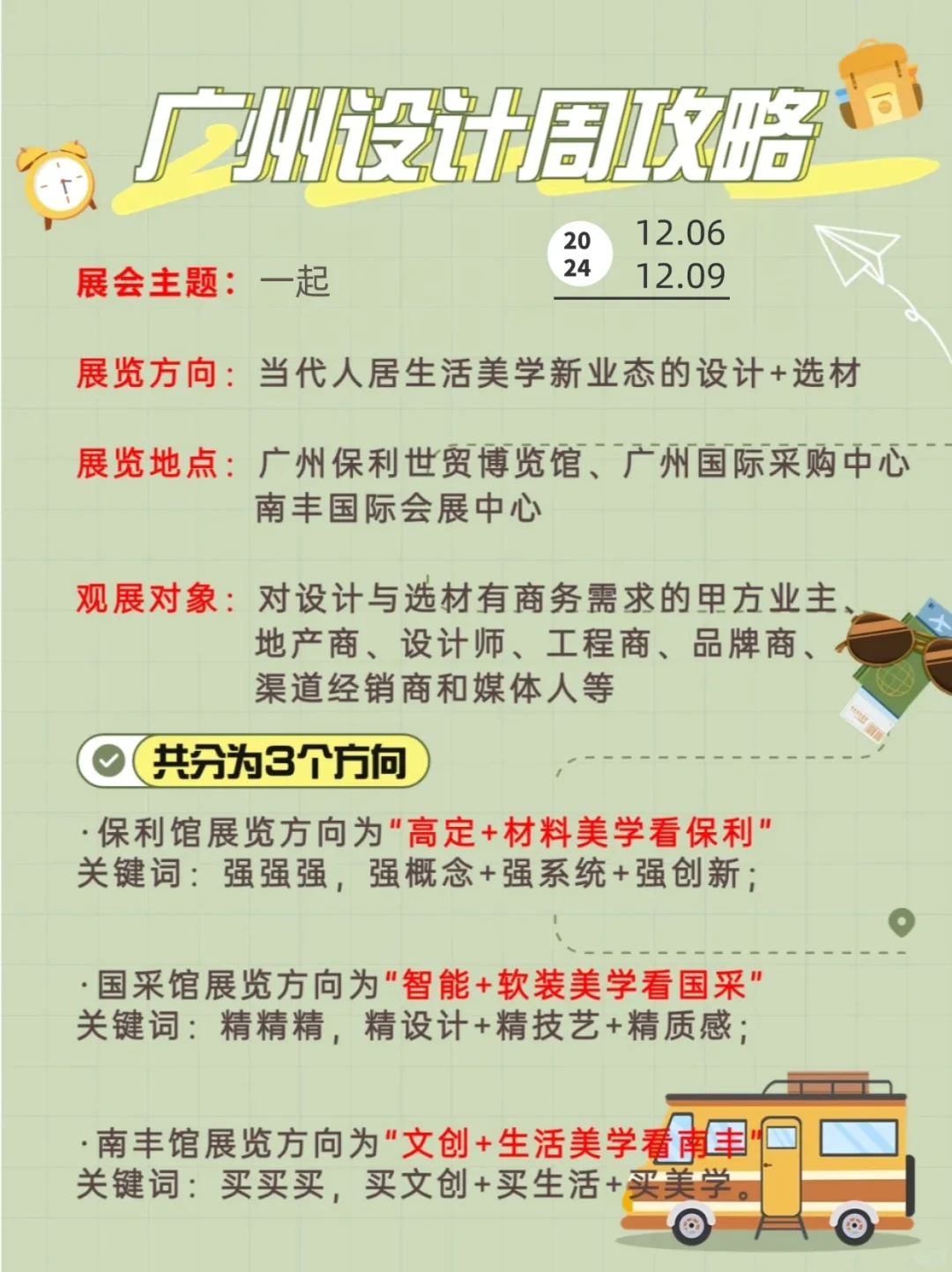2024广州设计周超详攻略，来啦??