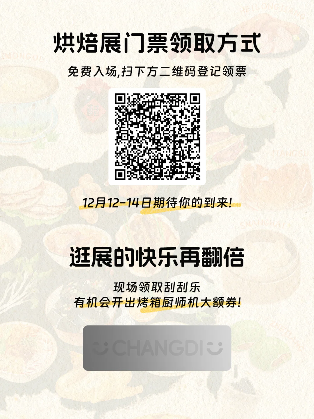 倒计时?边吃边玩，烘焙人也太幸福了吧⁉️