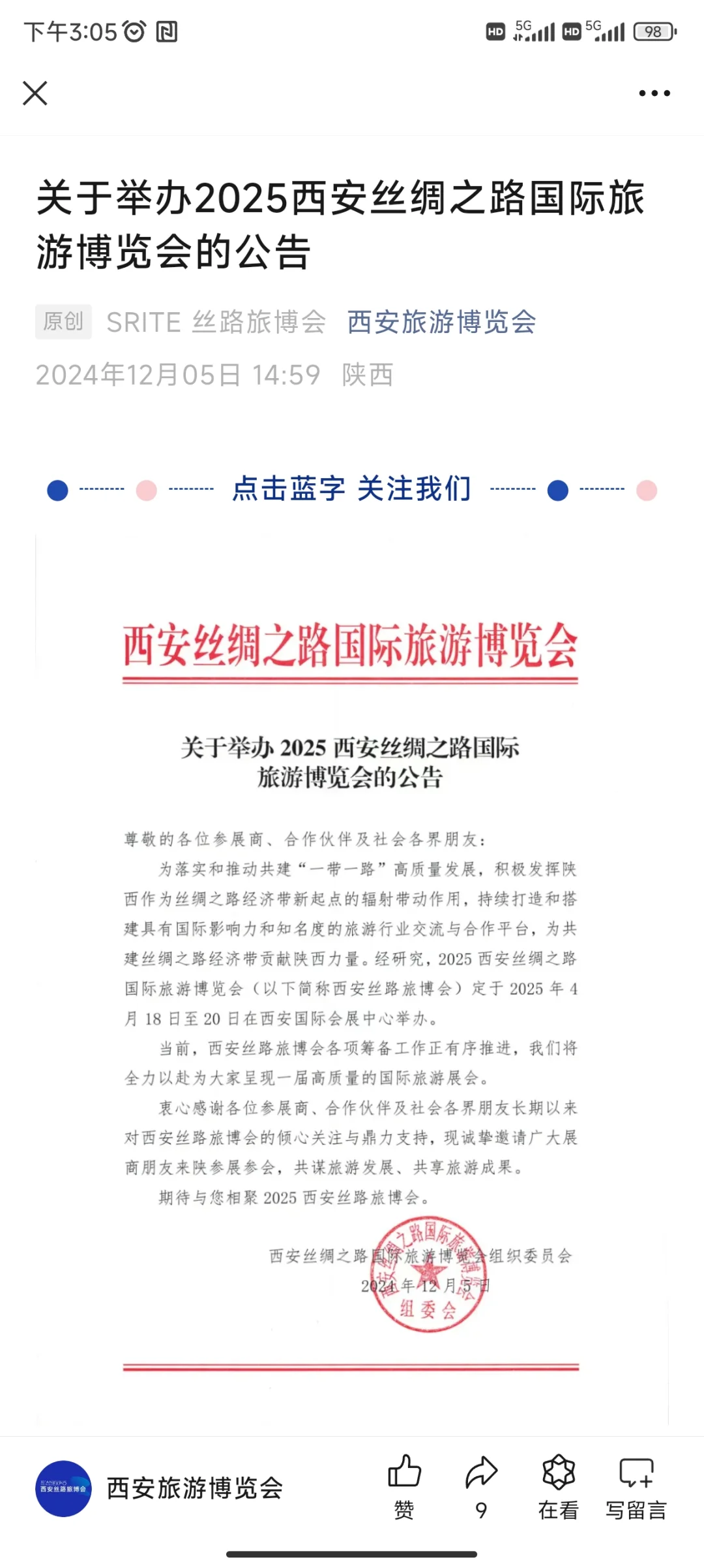 2025西安旅游博览会定档!
