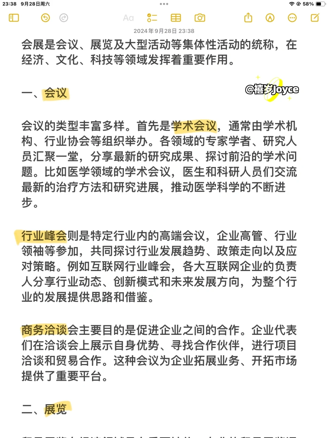 ?【宝藏指南】什么是会展？