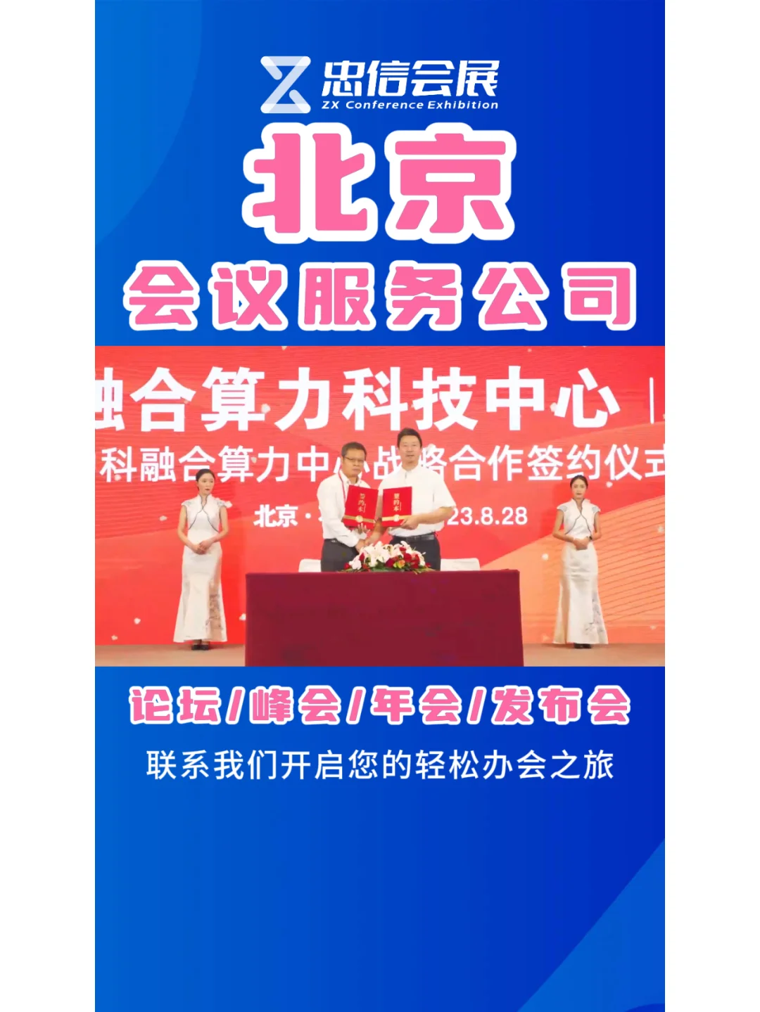 北京会展服务公司，专业晚宴公司