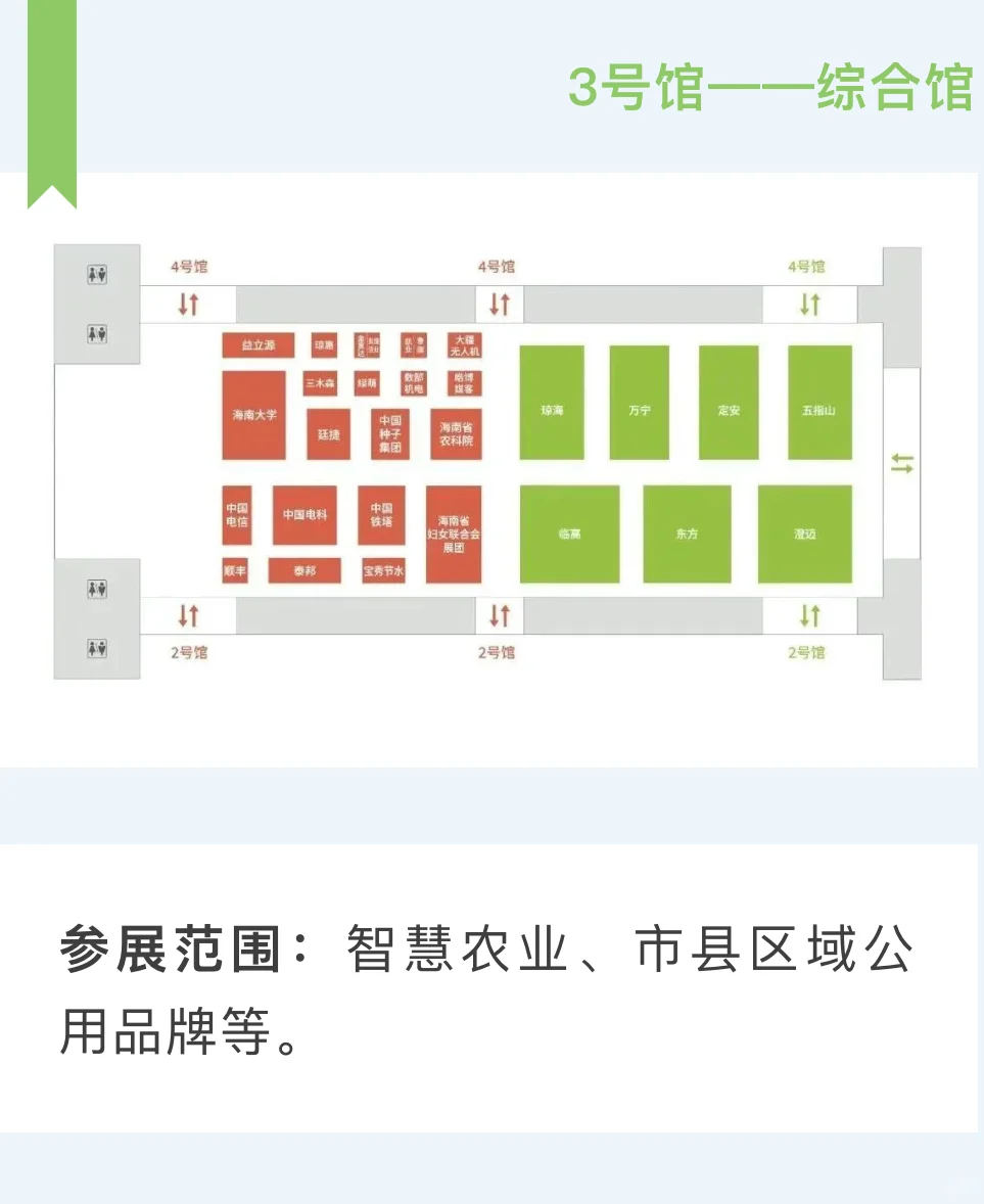 2024海南冬交会 | 逛展攻略请查收?