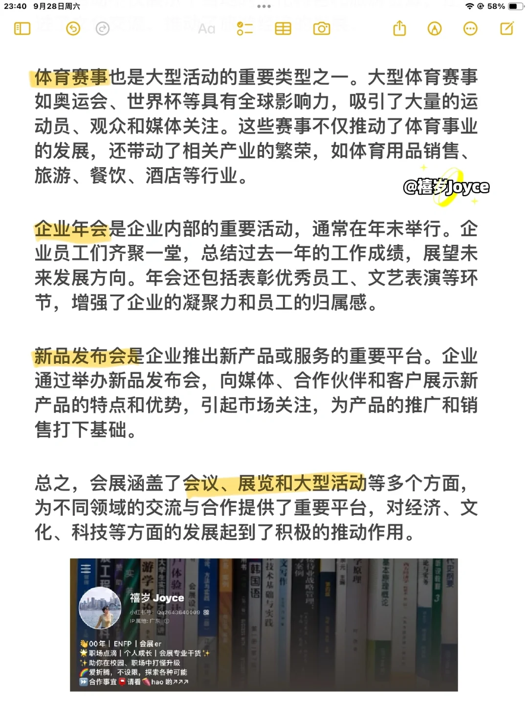?【宝藏指南】什么是会展？