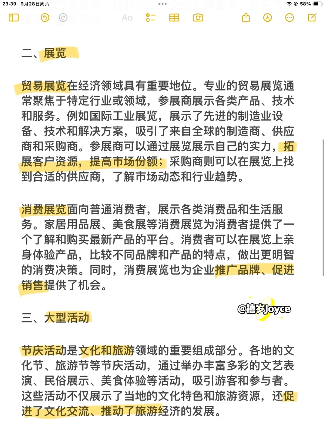 ?【宝藏指南】什么是会展？