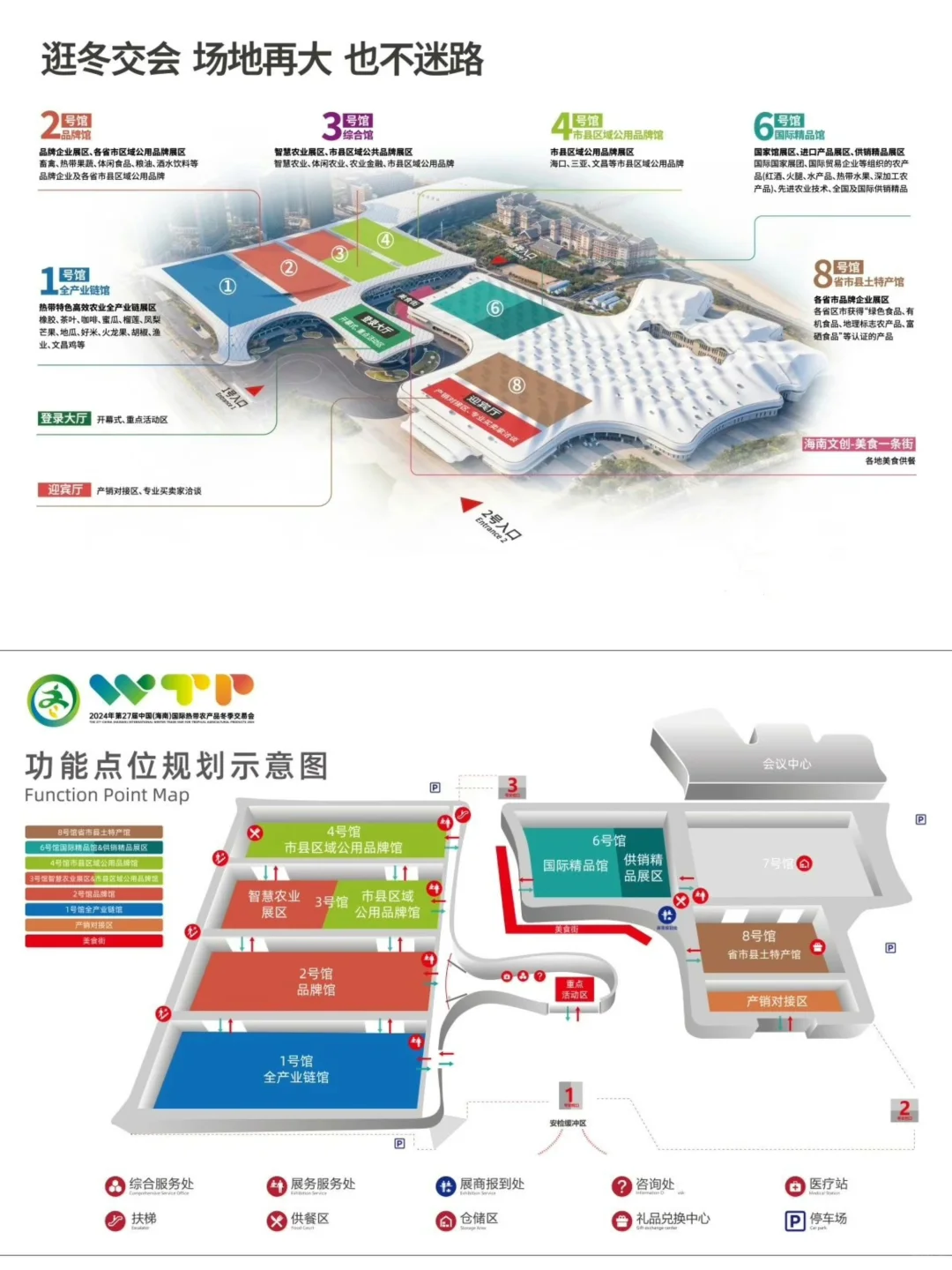 2024海南冬交会 | 逛展攻略请查收?