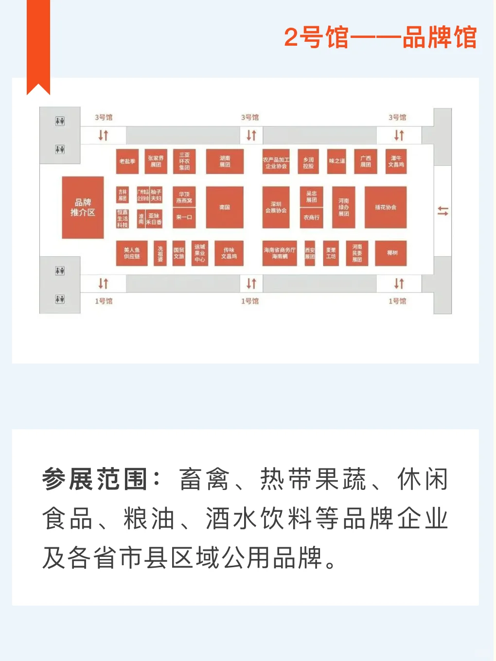 2024海南冬交会 | 逛展攻略请查收?