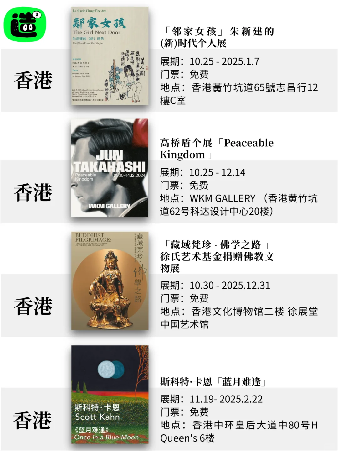 香港12月展览! 精选52个! 超多免费新展! !
