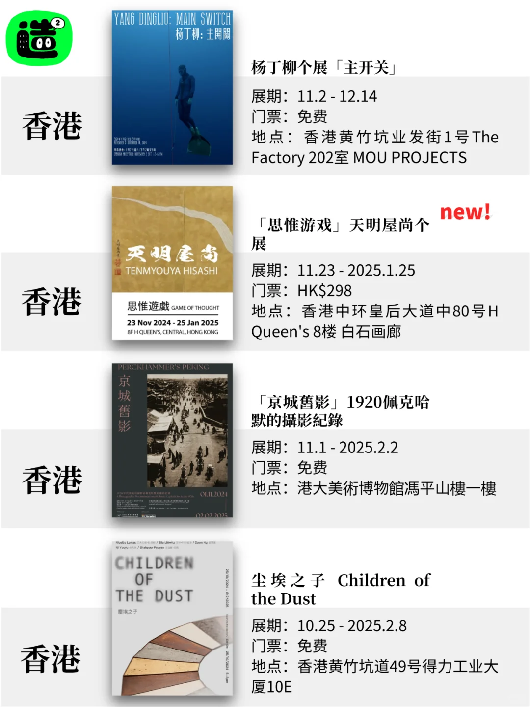 香港12月展览! 精选52个! 超多免费新展! !