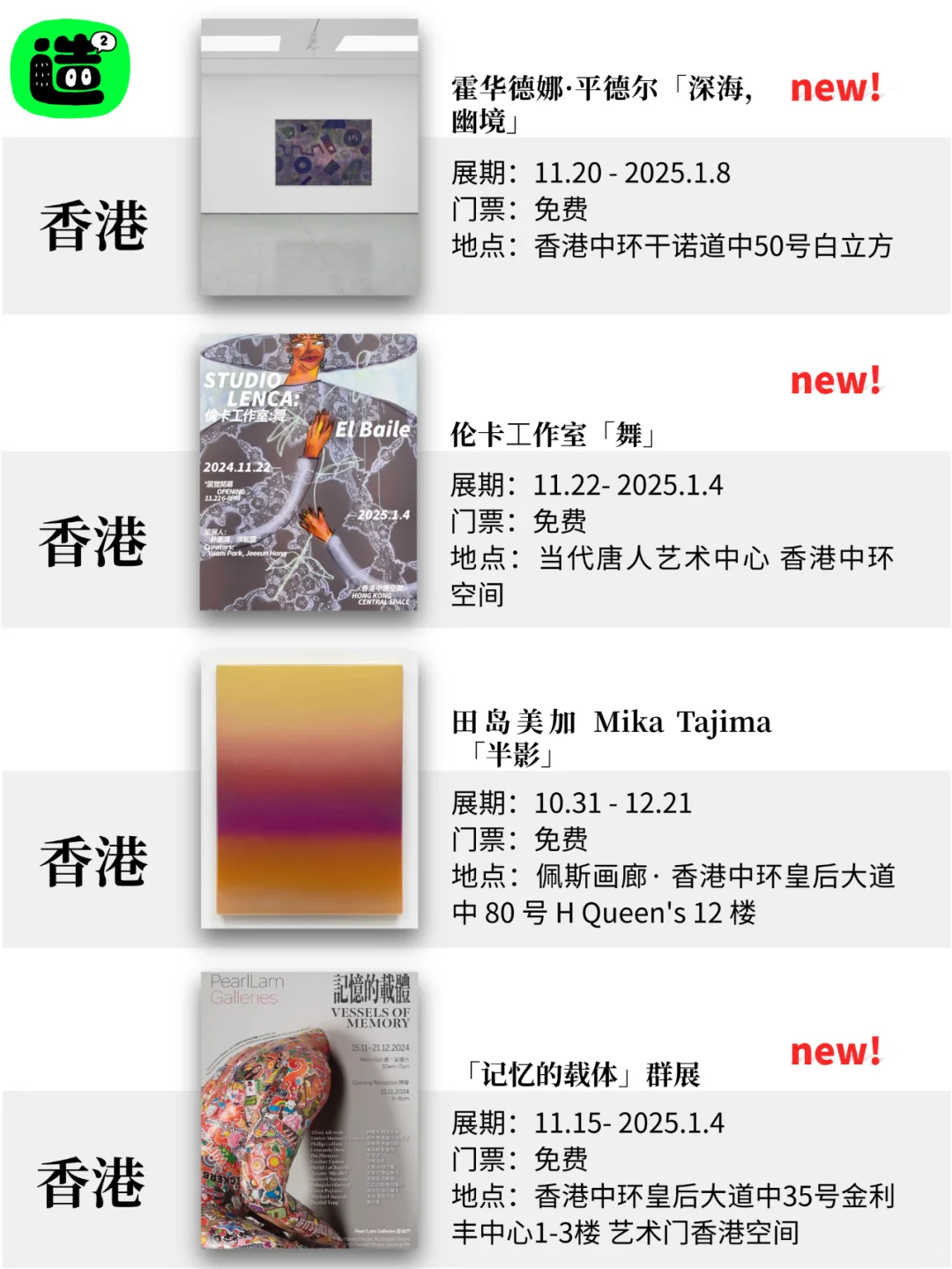 香港12月展览! 精选52个! 超多免费新展! !