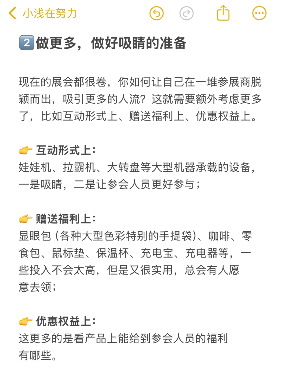 ToB市场人，你今天又在去展会的路上了吗？