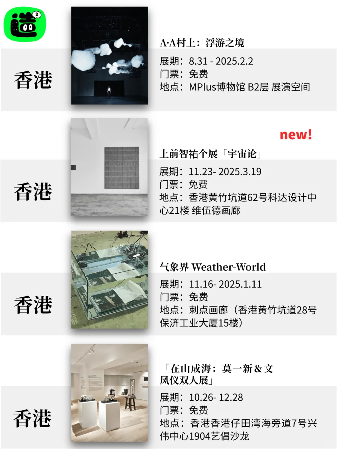 香港12月展览! 精选52个! 超多免费新展! !