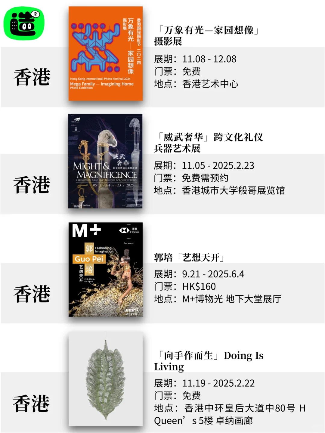 香港12月展览! 精选52个! 超多免费新展! !