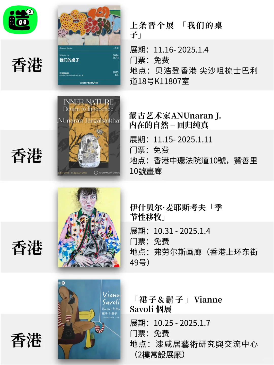 香港12月展览! 精选52个! 超多免费新展! !