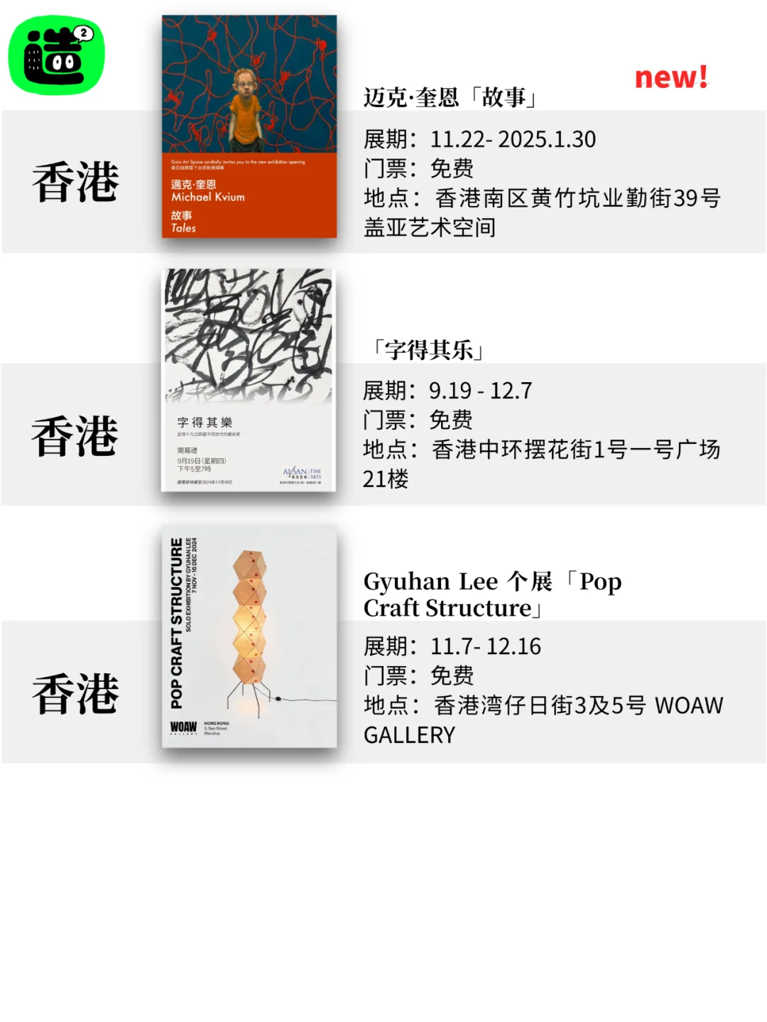 香港12月展览! 精选52个! 超多免费新展! !