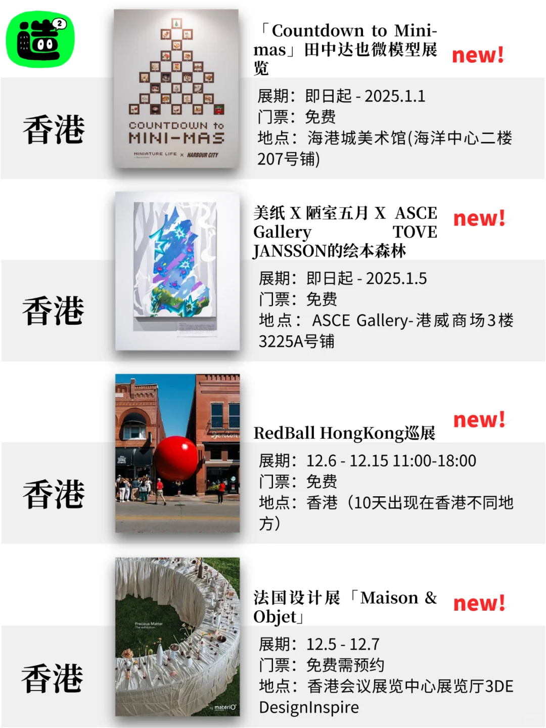 香港12月展览! 精选52个! 超多免费新展! !
