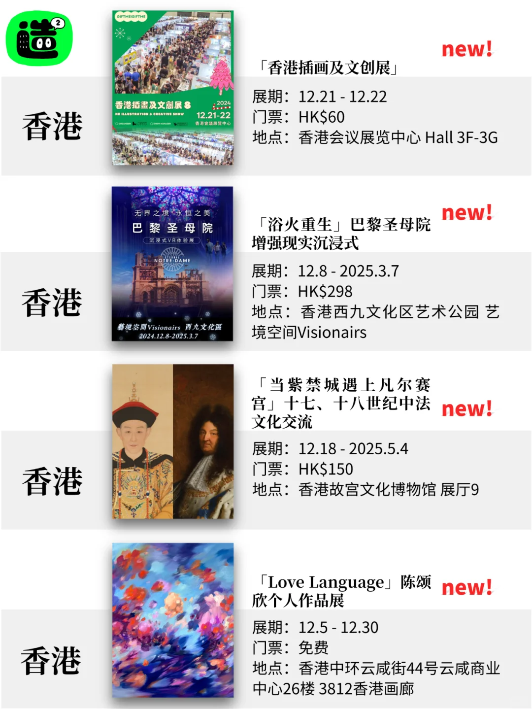 香港12月展览! 精选52个! 超多免费新展! !