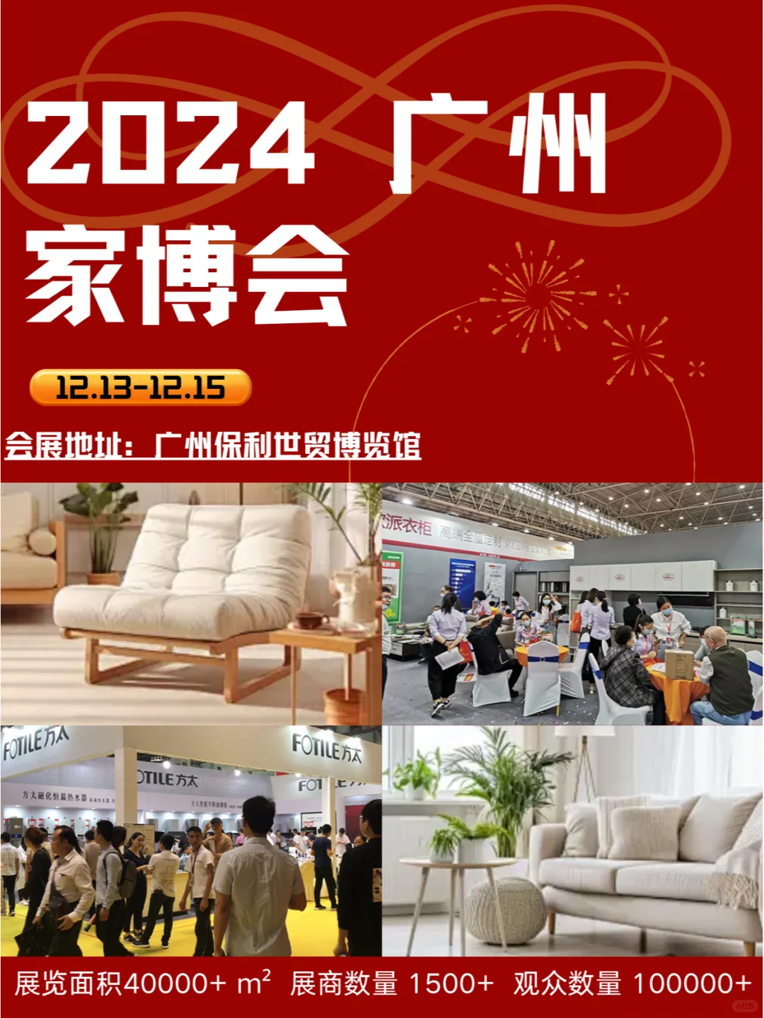 ?✨ 2024年12月13-15日广州华夏家博会