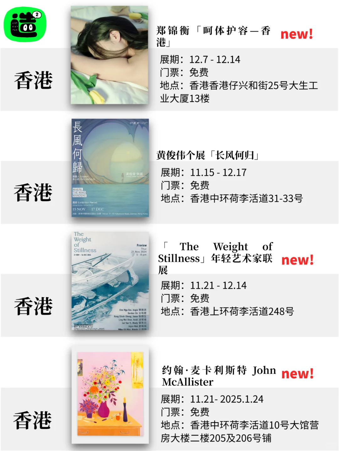 香港12月展览! 精选52个! 超多免费新展! !
