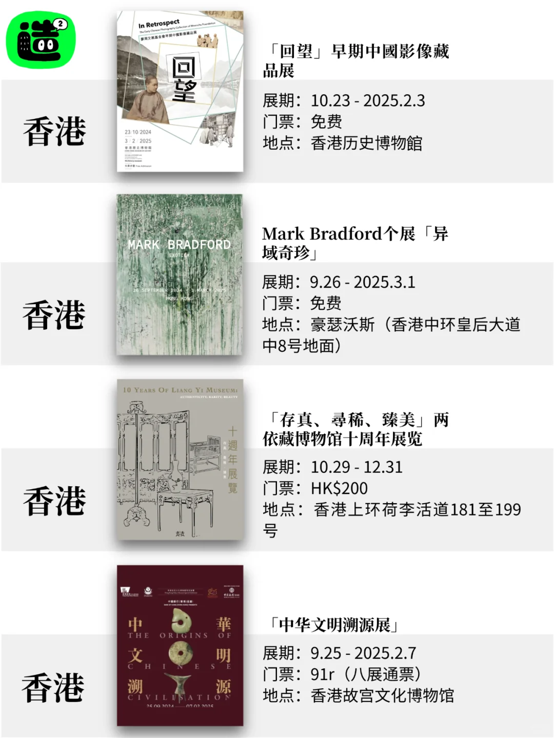 香港12月展览! 精选52个! 超多免费新展! !